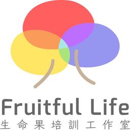 生命果培訓工作室