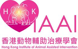 香港動物輔助治療協會