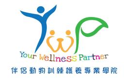 YWP 伴侶動物訓練護養專業學院
